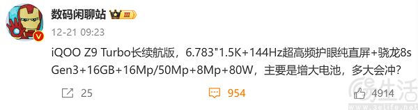iQOO Z9 Turbo长续航信息曝光，或配备6400mAh电池